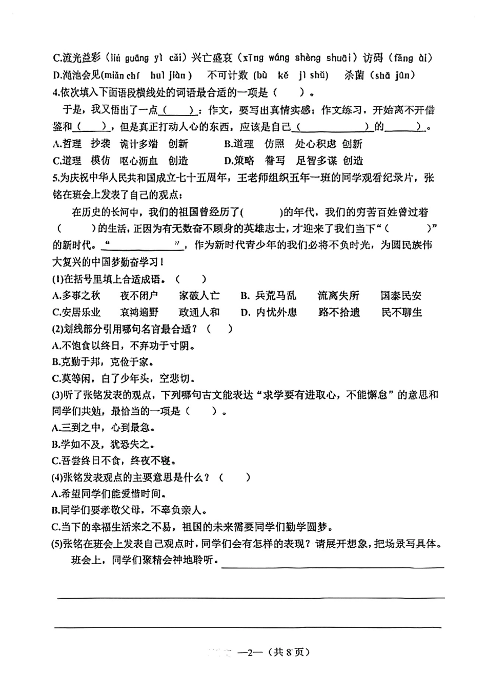 沈阳市浑南区皇姑区24-25学年五年级上学期期末（语文）.pdf_第2页