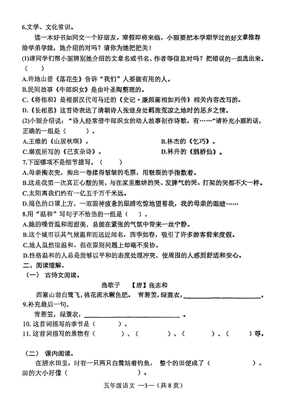 沈阳市浑南区皇姑区24-25学年五年级上学期期末（语文）.pdf_第3页