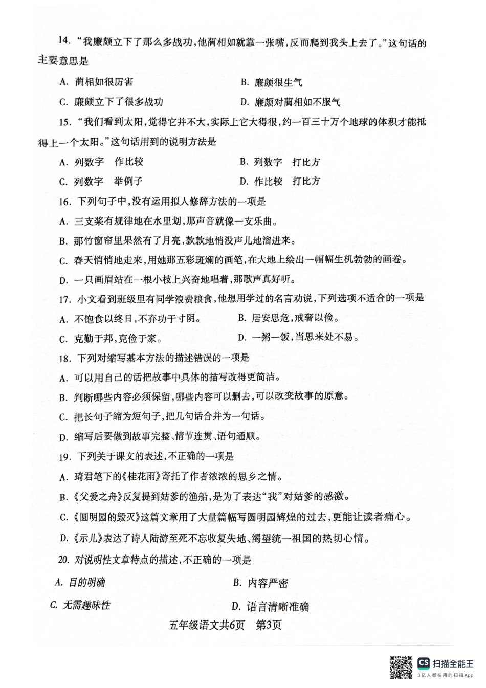 沈阳市浑南区浑南区24-25学年五年级上学期期末（语文）.pdf_第3页