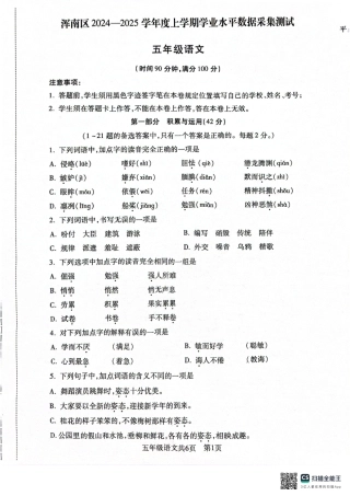 沈阳市浑南区浑南区24-25学年五年级上学期期末（语文）.pdf