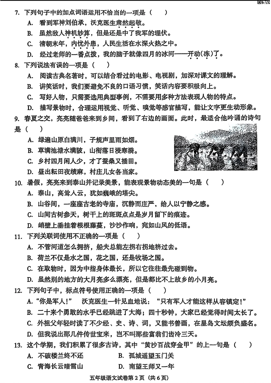 辽宁省沈阳市于洪区2024-2025学年五年级下学期期末语文试题.pdf_第2页