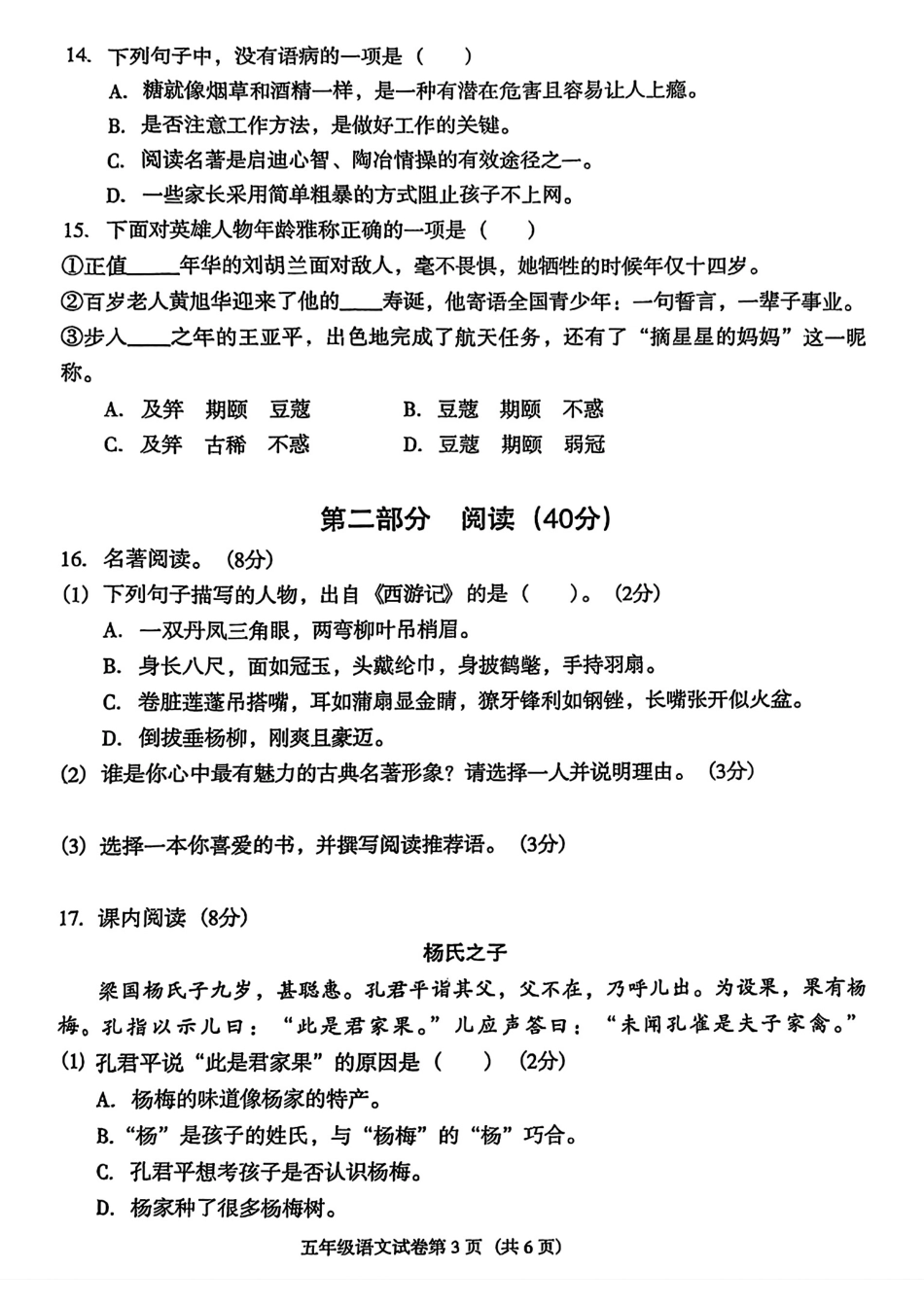辽宁省沈阳市于洪区2024-2025学年五年级下学期期末语文试题.pdf_第3页