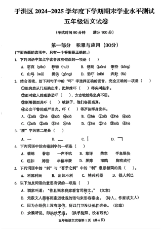 辽宁省沈阳市于洪区2024-2025学年五年级下学期期末语文试题.pdf