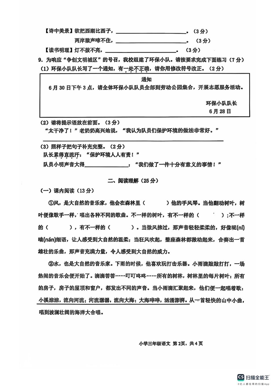 辽宁省沈阳市铁西区24-25学年三年级上学期期末（语文）.pdf_第2页