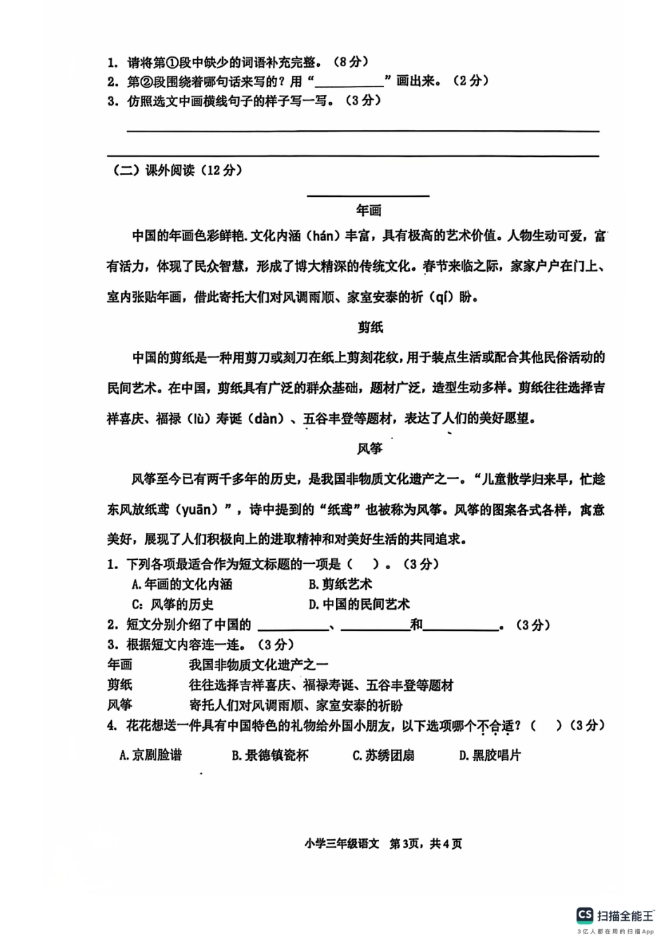 辽宁省沈阳市铁西区24-25学年三年级上学期期末（语文）.pdf_第3页