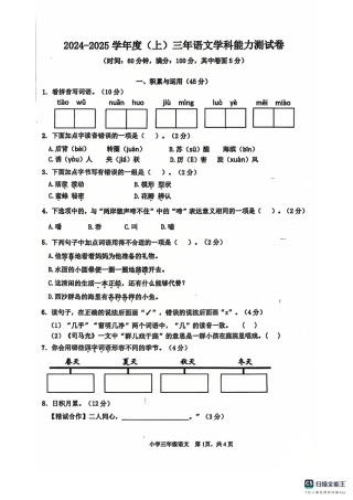 辽宁省沈阳市铁西区24-25学年三年级上学期期末（语文）.pdf