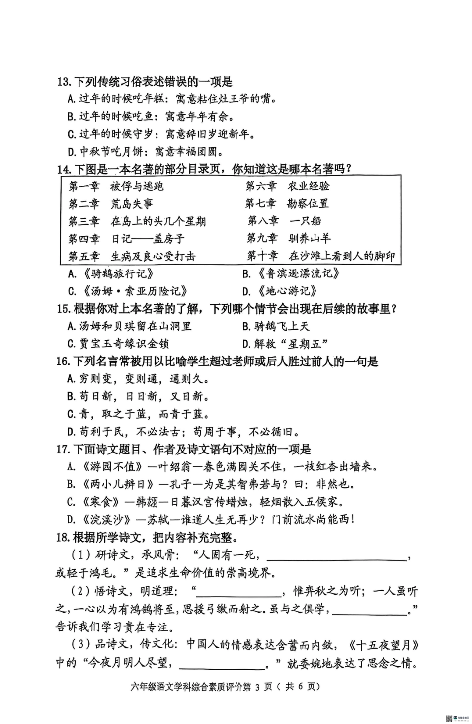 辽宁省沈阳市大东区2024-2025学年六年级下学期期末语文试题.pdf_第3页