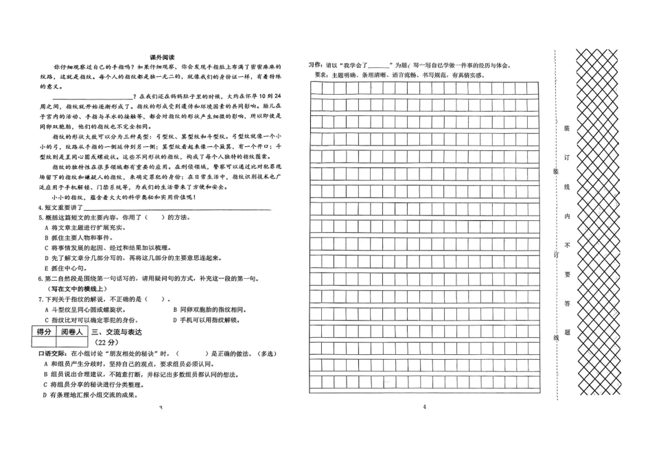 辽宁省沈阳市铁西区2024-2025学年四年级下学期期末语文试题.pdf_第2页