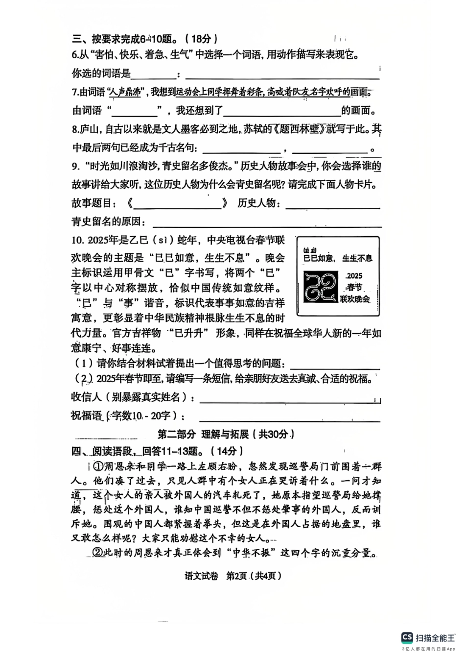辽宁省沈阳市沈河区24-25学年四年级上学期期末（语文）.pdf_第2页