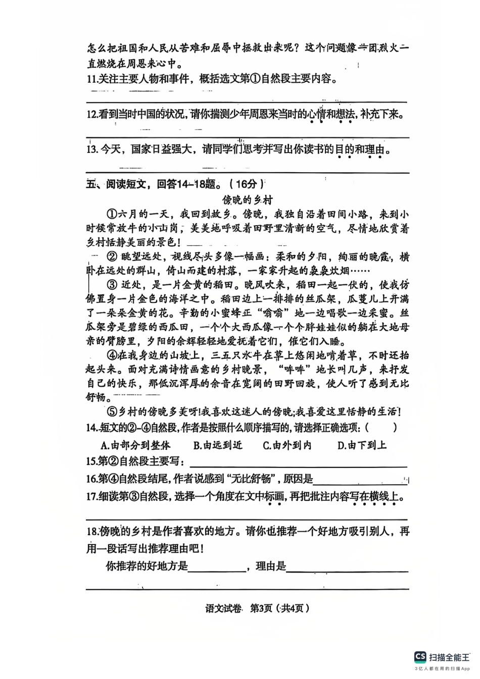 辽宁省沈阳市沈河区24-25学年四年级上学期期末（语文）.pdf_第3页