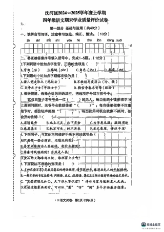 辽宁省沈阳市沈河区24-25学年四年级上学期期末（语文）.pdf