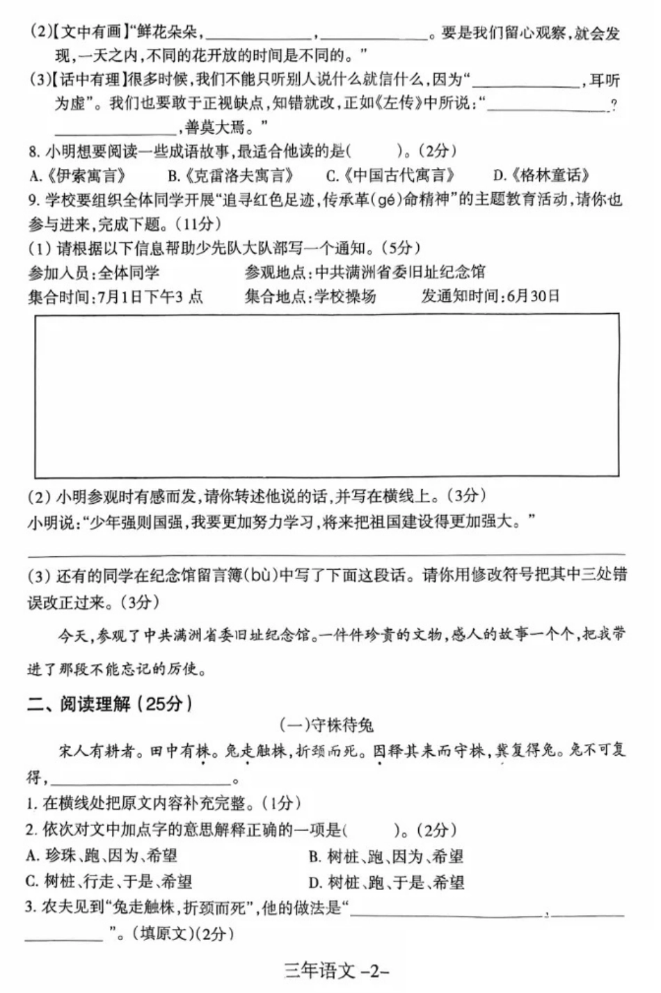 辽宁省沈阳市和平区2024-2025学年三年级下学期期末语文试题.pdf_第2页