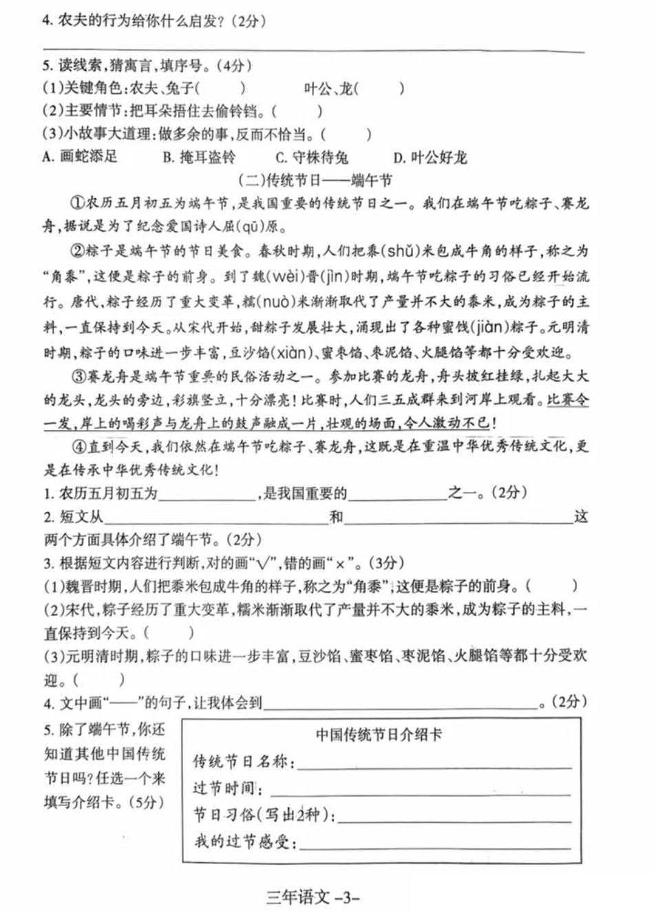 辽宁省沈阳市和平区2024-2025学年三年级下学期期末语文试题.pdf_第3页
