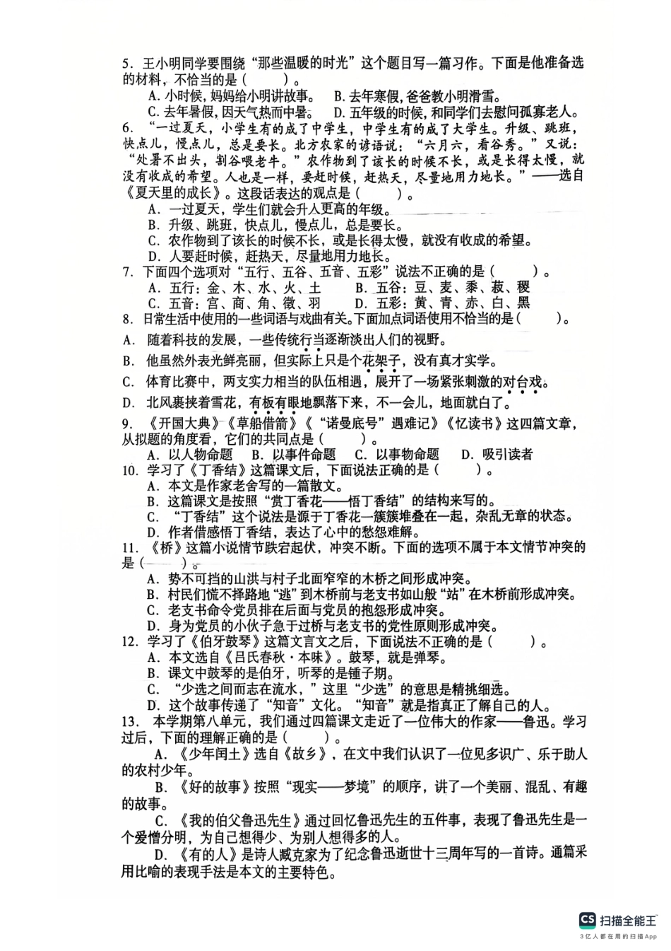 辽宁省沈阳市沈河区24-25学年六年级上学期期末（语文）.pdf_第2页