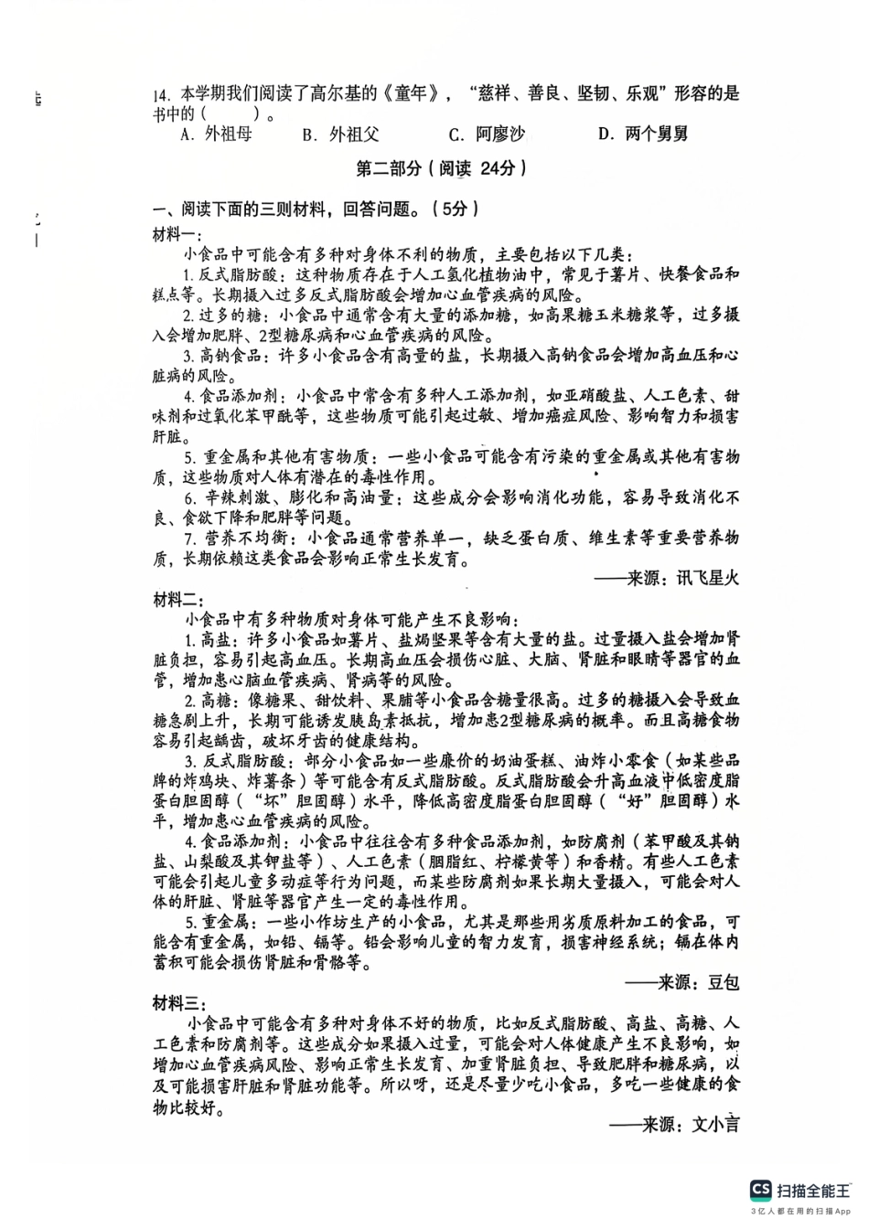 辽宁省沈阳市沈河区24-25学年六年级上学期期末（语文）.pdf_第3页
