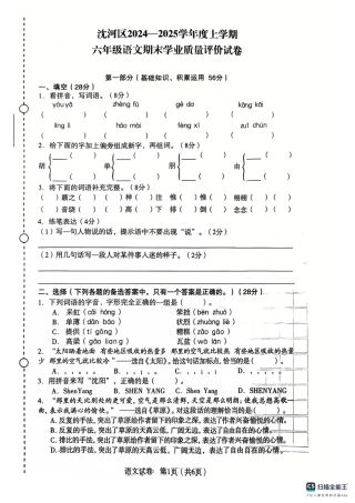辽宁省沈阳市沈河区24-25学年六年级上学期期末（语文）.pdf