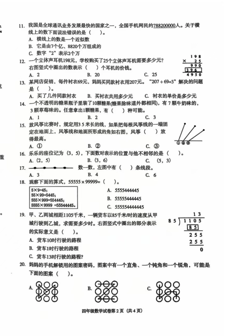 辽宁省沈阳市于洪区24-25学年四年级上学期期末（数学语文）.pdf_第2页