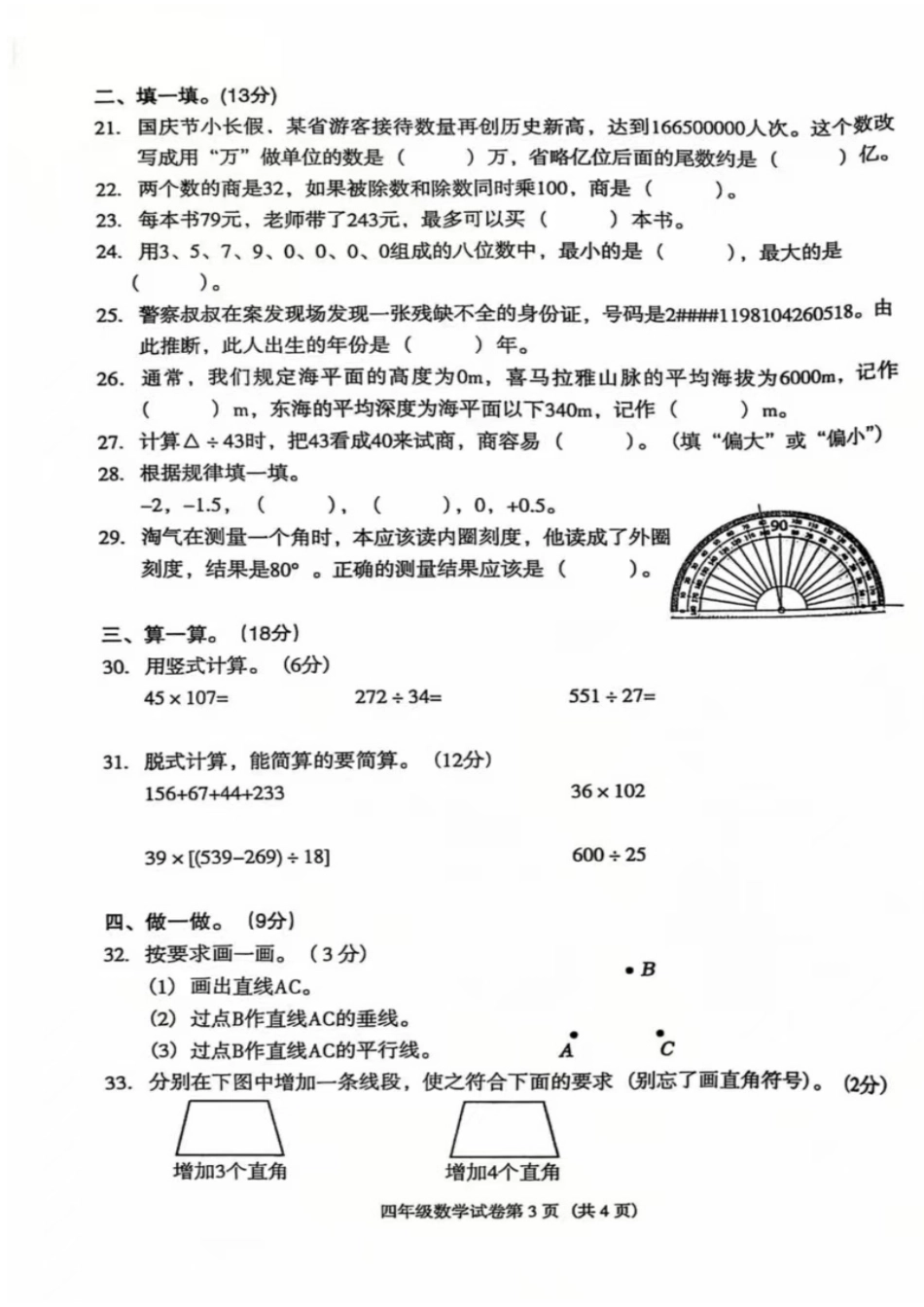 辽宁省沈阳市于洪区24-25学年四年级上学期期末（数学语文）.pdf_第3页