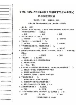 辽宁省沈阳市于洪区24-25学年四年级上学期期末（数学语文）.pdf