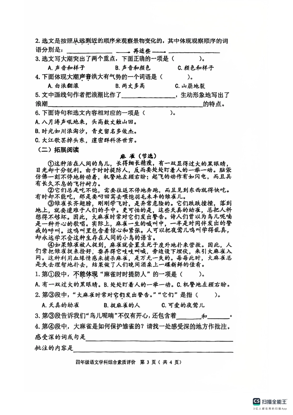 沈阳市浑南区大东区24-25学年四年级上学期期末（语文）.pdf_第3页