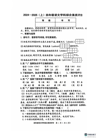 沈阳市浑南区大东区24-25学年四年级上学期期末（语文）.pdf