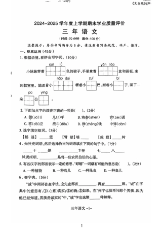 沈阳市浑南区和平区24-25学年三年级上学期期末（语文）.pdf