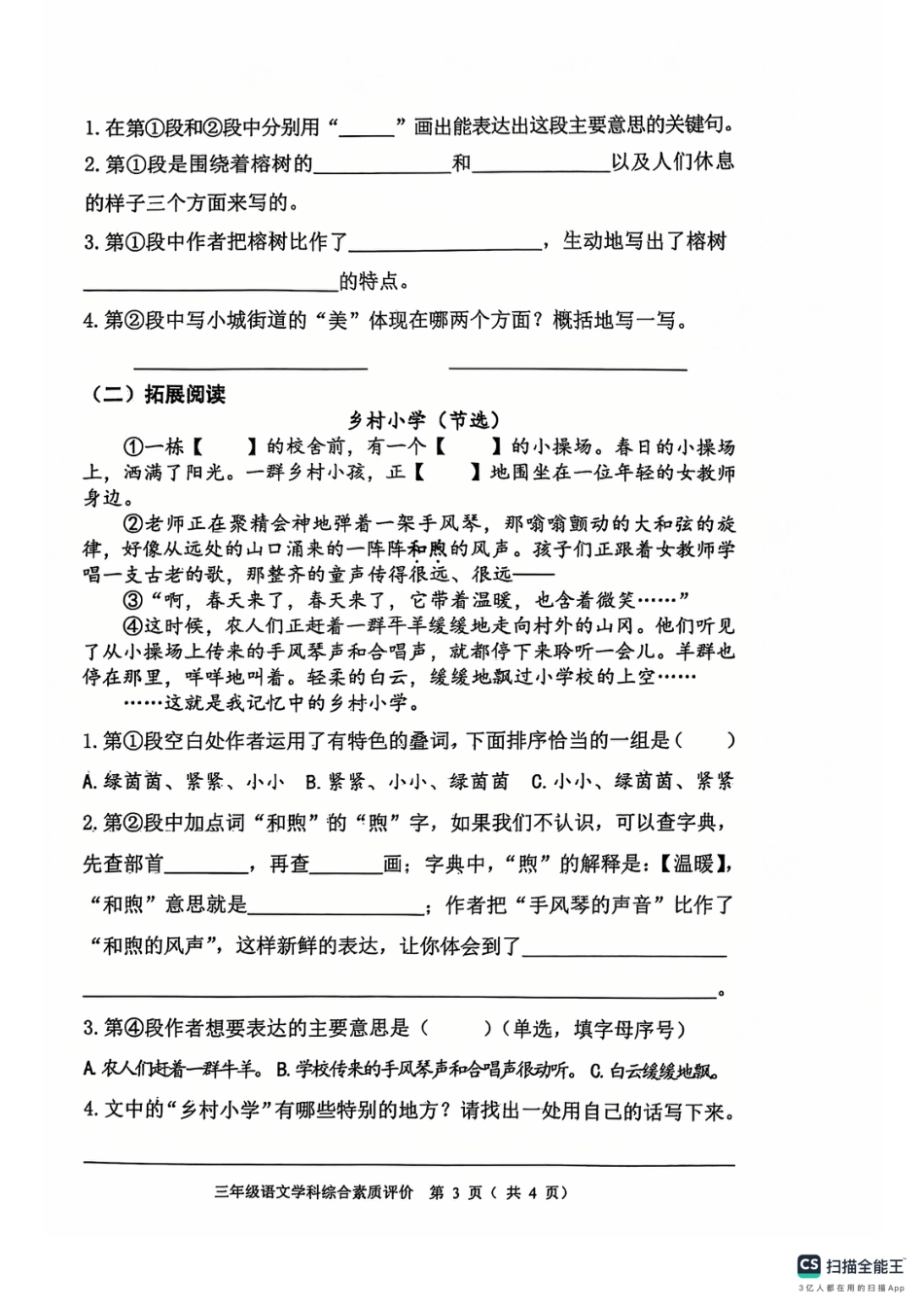沈阳市浑南区大东区24-25学年三年级上学期期末（语文）.pdf_第3页