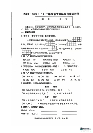沈阳市浑南区大东区24-25学年三年级上学期期末（语文）.pdf