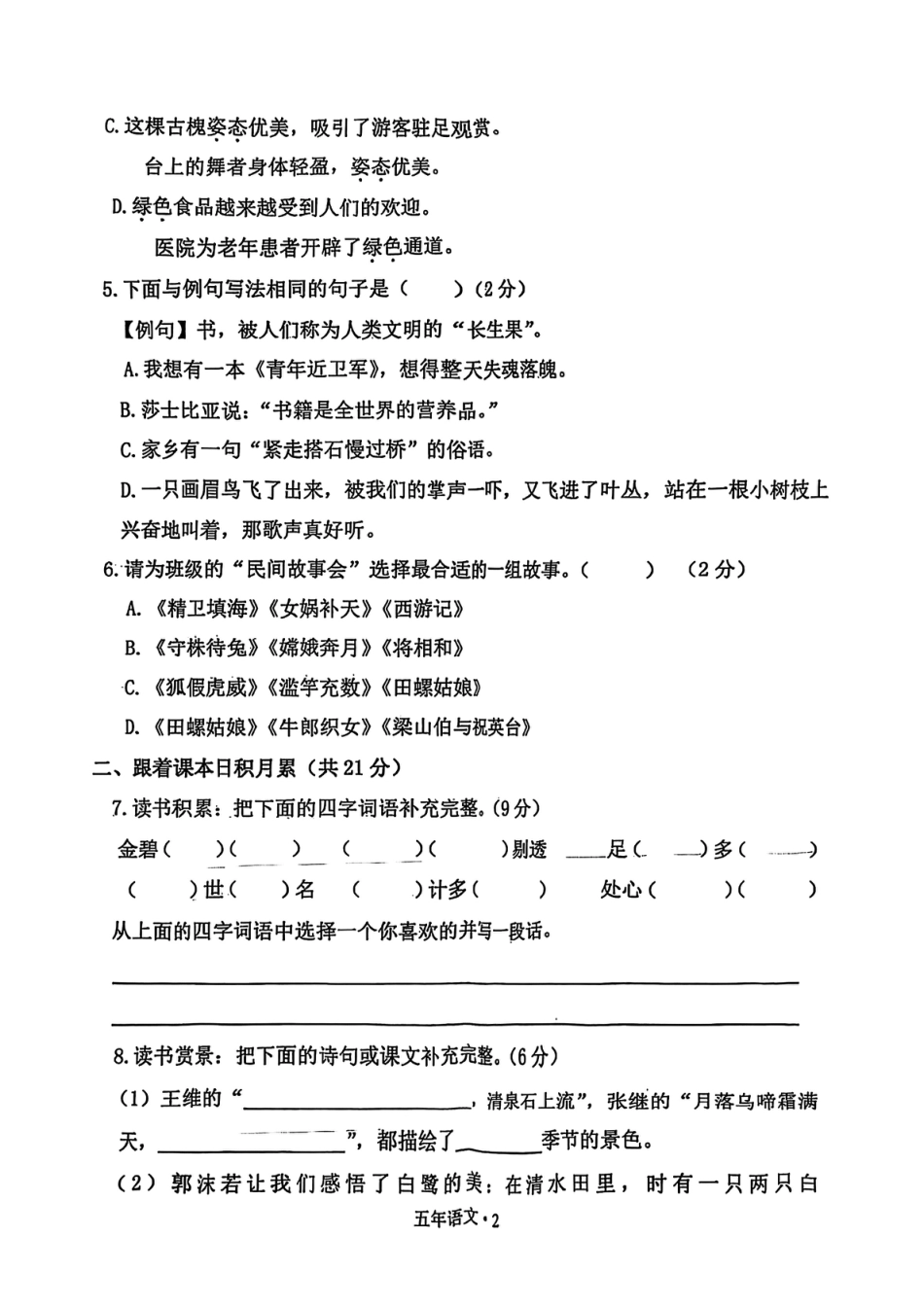 辽宁省沈阳市沈北新区24-25学年五年级上学期期末（语文）.pdf_第2页