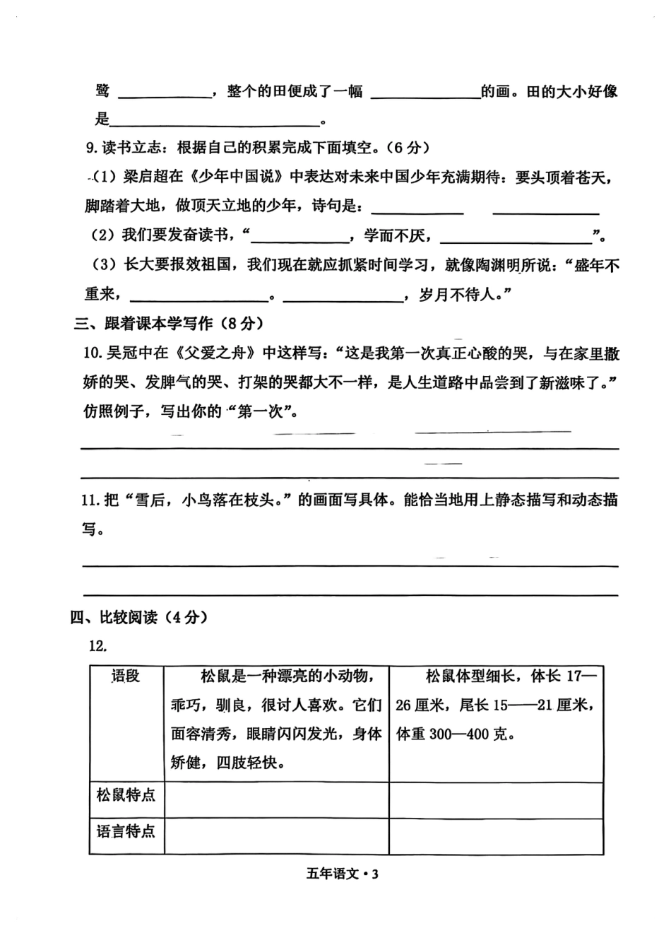 辽宁省沈阳市沈北新区24-25学年五年级上学期期末（语文）.pdf_第3页