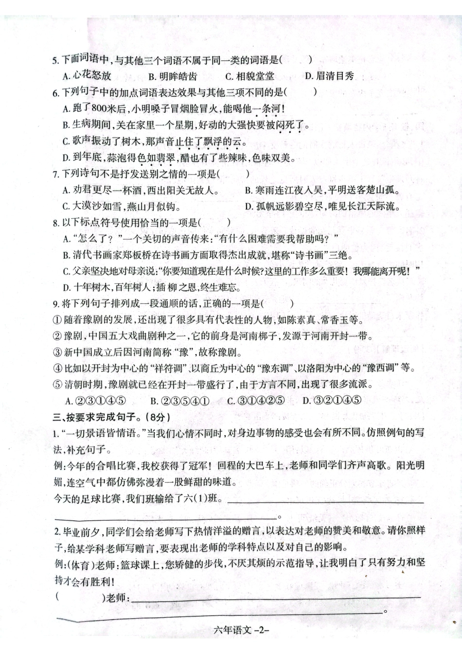 辽宁省沈阳市和平区2024-2025学年六年级下学期期末语文试题.pdf_第2页
