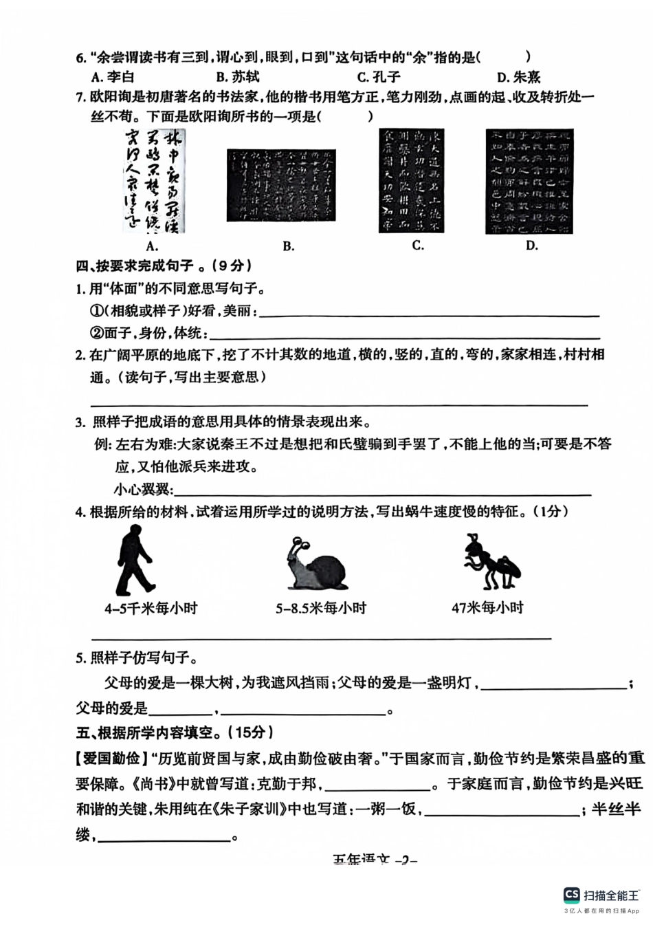沈阳市浑南区和平区24-25学年五年级上学期期末（语文）.pdf_第2页