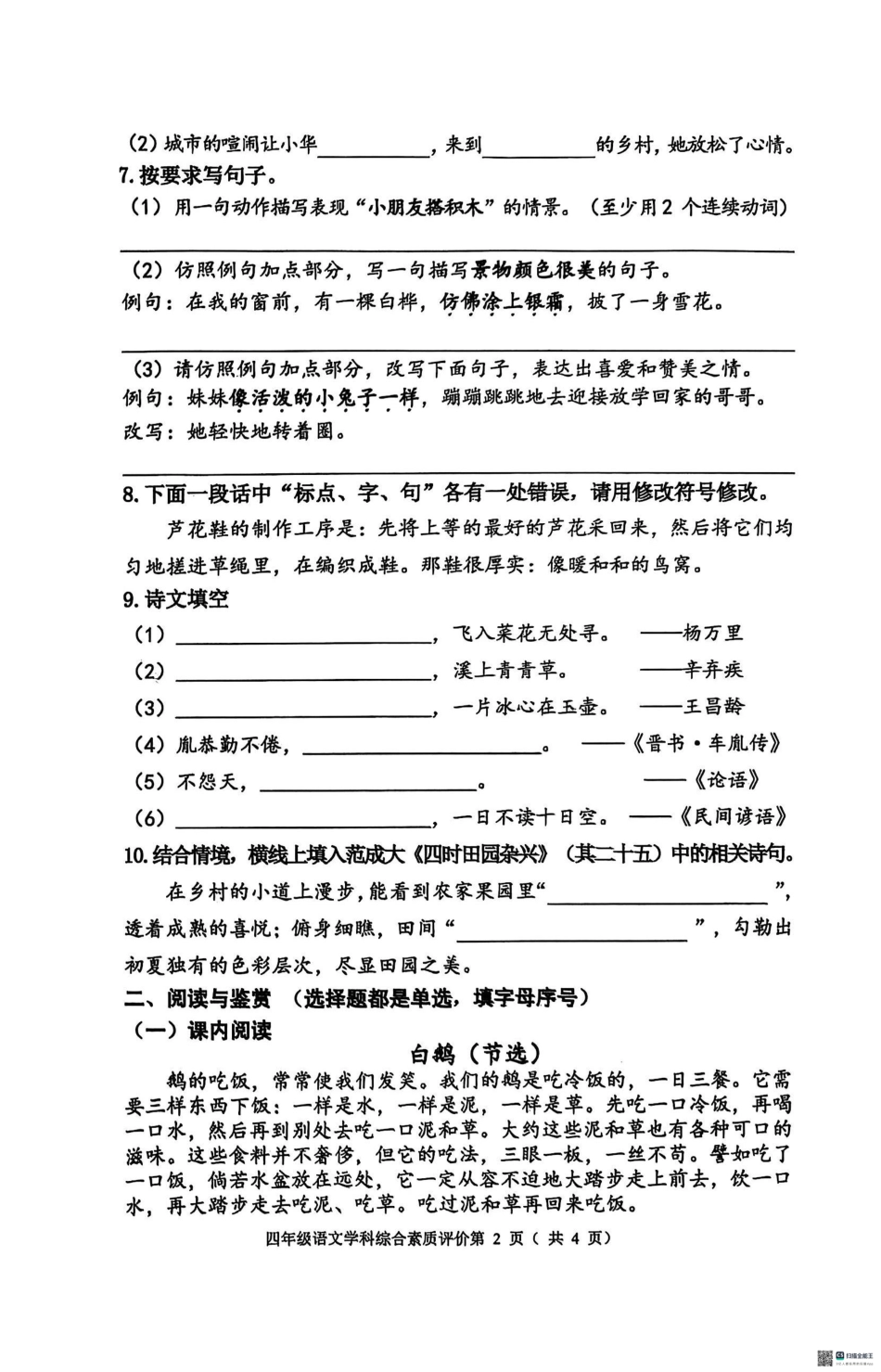 辽宁省沈阳市大东区2024-2025学年四年级下学期期末语文试卷.pdf_第2页