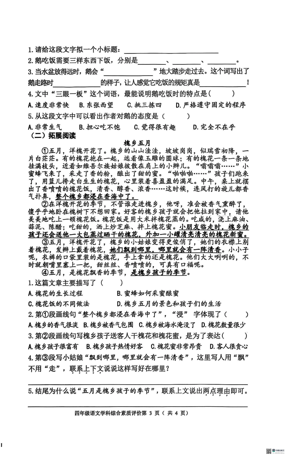 辽宁省沈阳市大东区2024-2025学年四年级下学期期末语文试卷.pdf_第3页