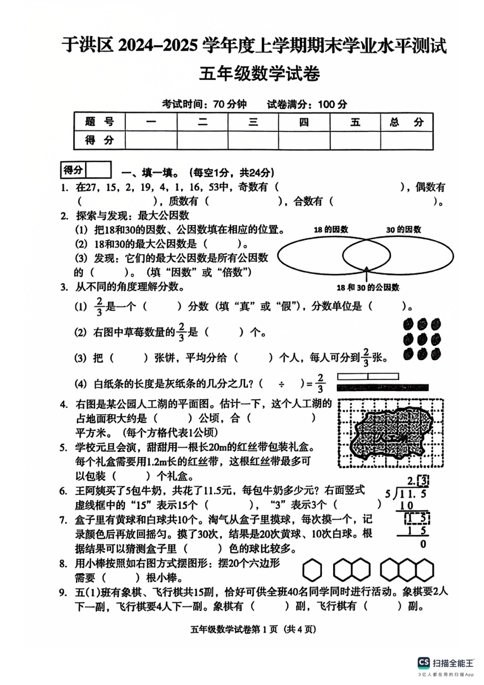 辽宁省沈阳市于洪区24-25学年五年级上学期期末（语文）.pdf_第1页