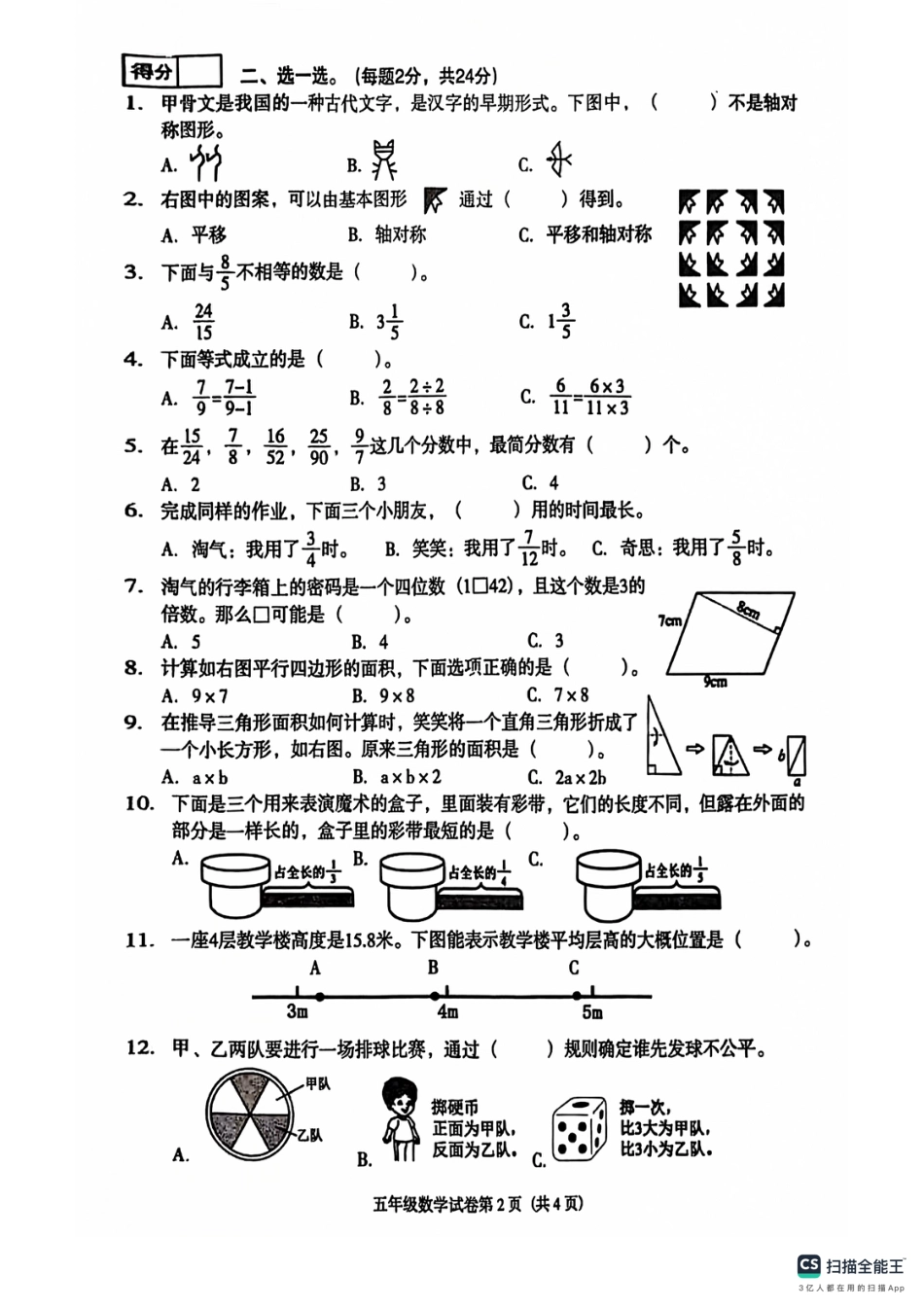辽宁省沈阳市于洪区24-25学年五年级上学期期末（语文）.pdf_第2页