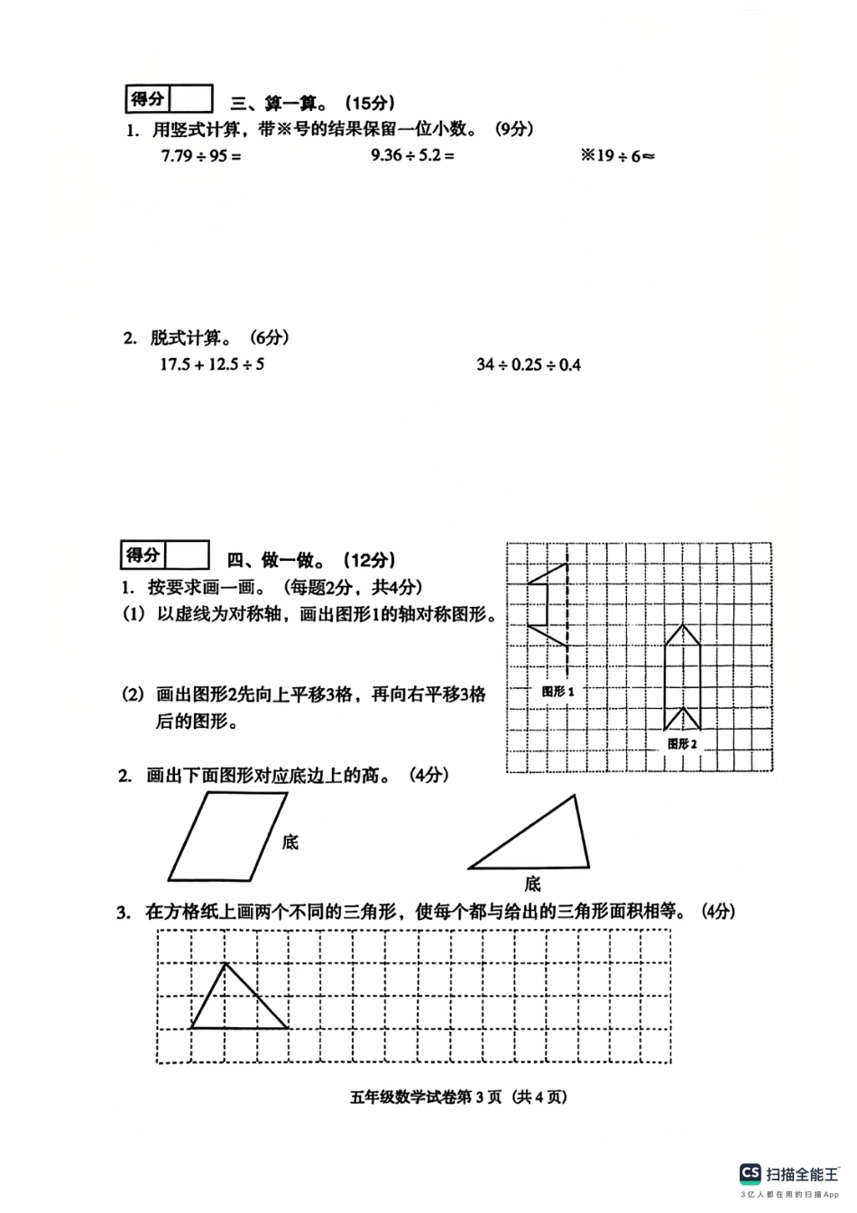 辽宁省沈阳市于洪区24-25学年五年级上学期期末（语文）.pdf_第3页