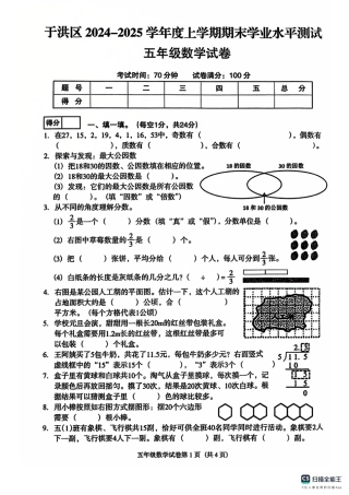 辽宁省沈阳市于洪区24-25学年五年级上学期期末（语文）.pdf