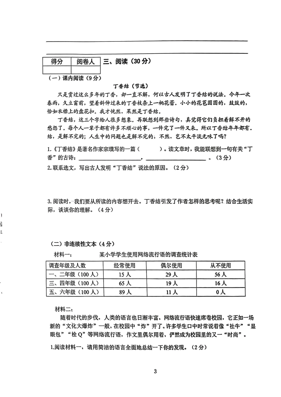 辽宁省沈阳市铁西区24-25学年六年级上学期期末（语文）.pdf_第3页