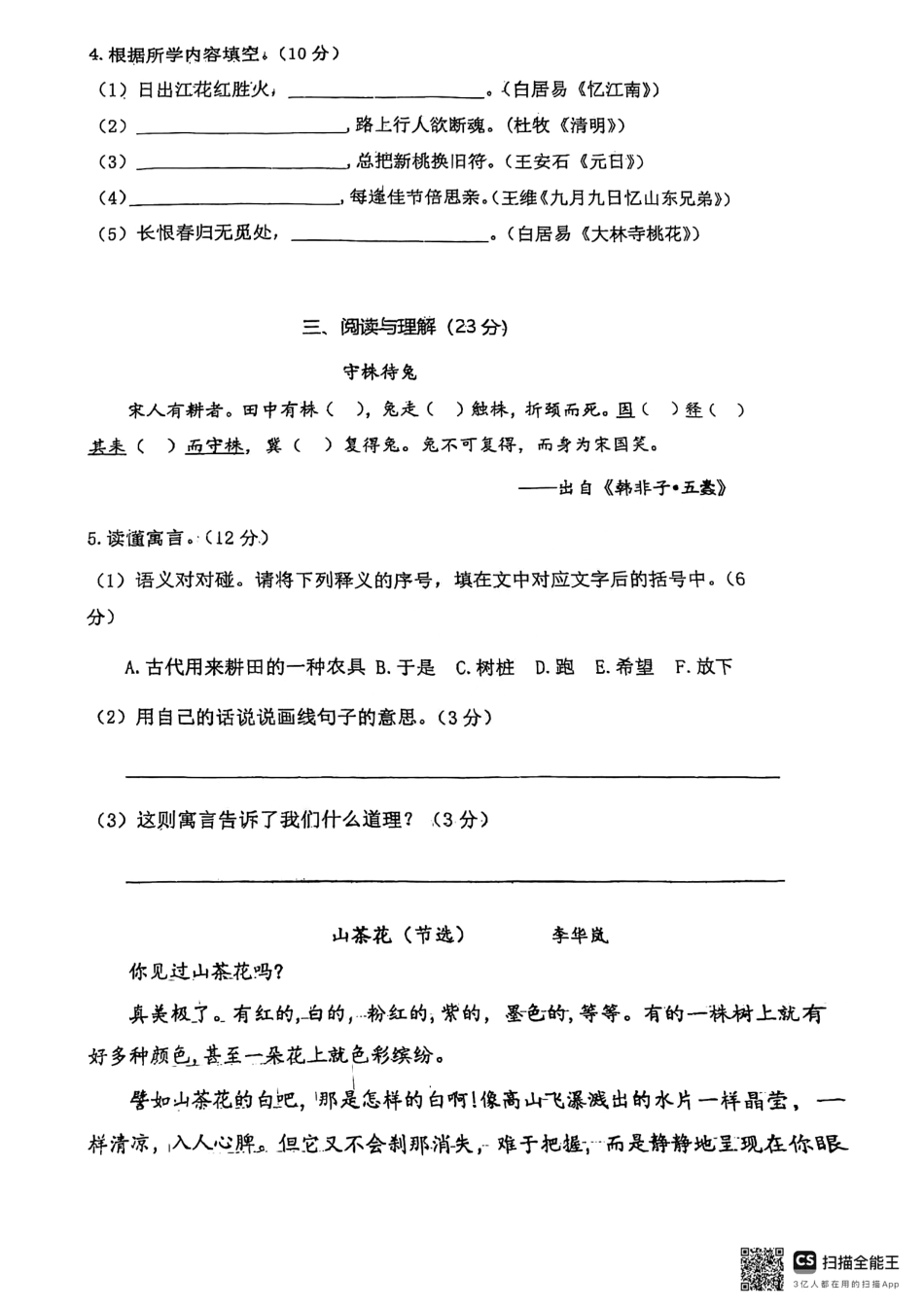 辽宁省沈阳市铁西区2024-2025学年三年级下学期期末语文试题.pdf_第2页