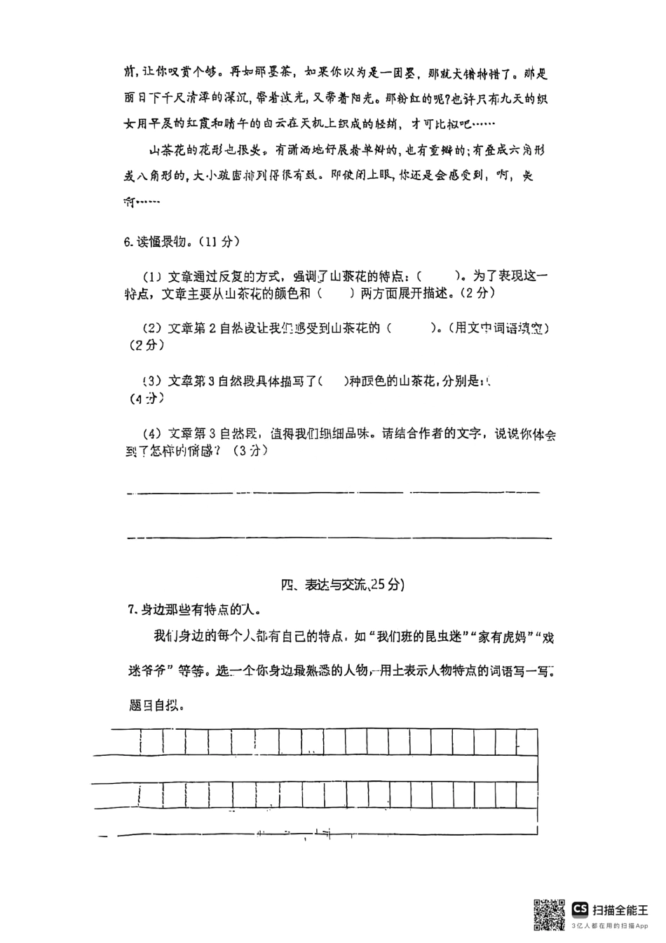 辽宁省沈阳市铁西区2024-2025学年三年级下学期期末语文试题.pdf_第3页