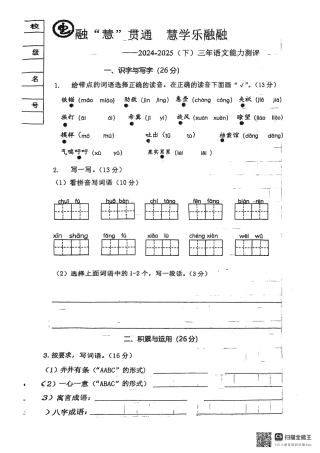 辽宁省沈阳市铁西区2024-2025学年三年级下学期期末语文试题.pdf