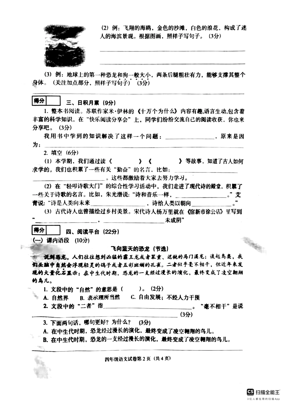 辽宁省沈阳市于洪区2024-2025学年四年级下学期期末语文试题.pdf_第2页