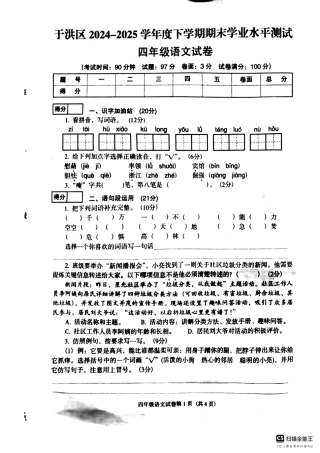 辽宁省沈阳市于洪区2024-2025学年四年级下学期期末语文试题.pdf