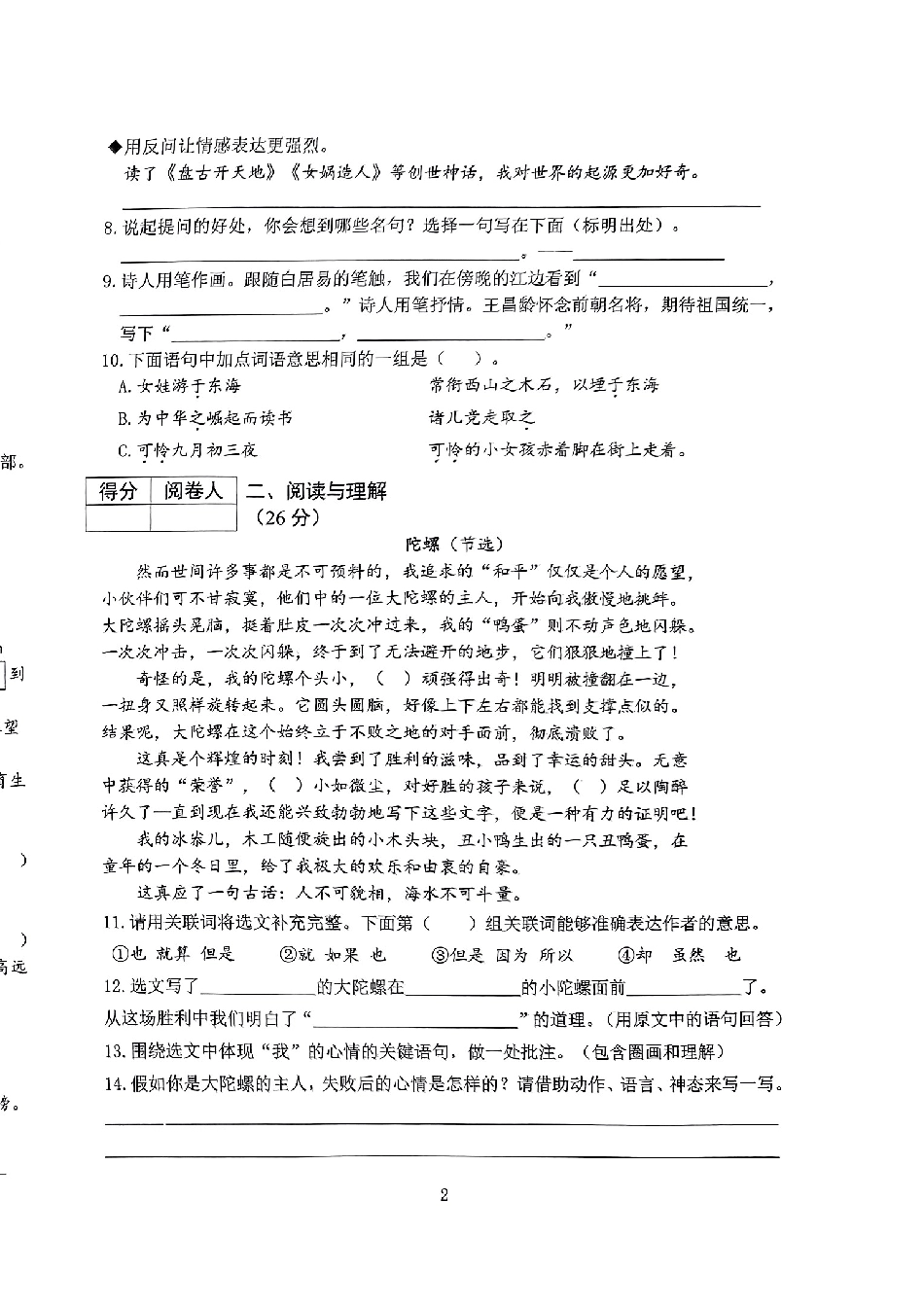 辽宁省沈阳市铁西区24-25学年四年级上学期期末（语文）.pdf_第2页