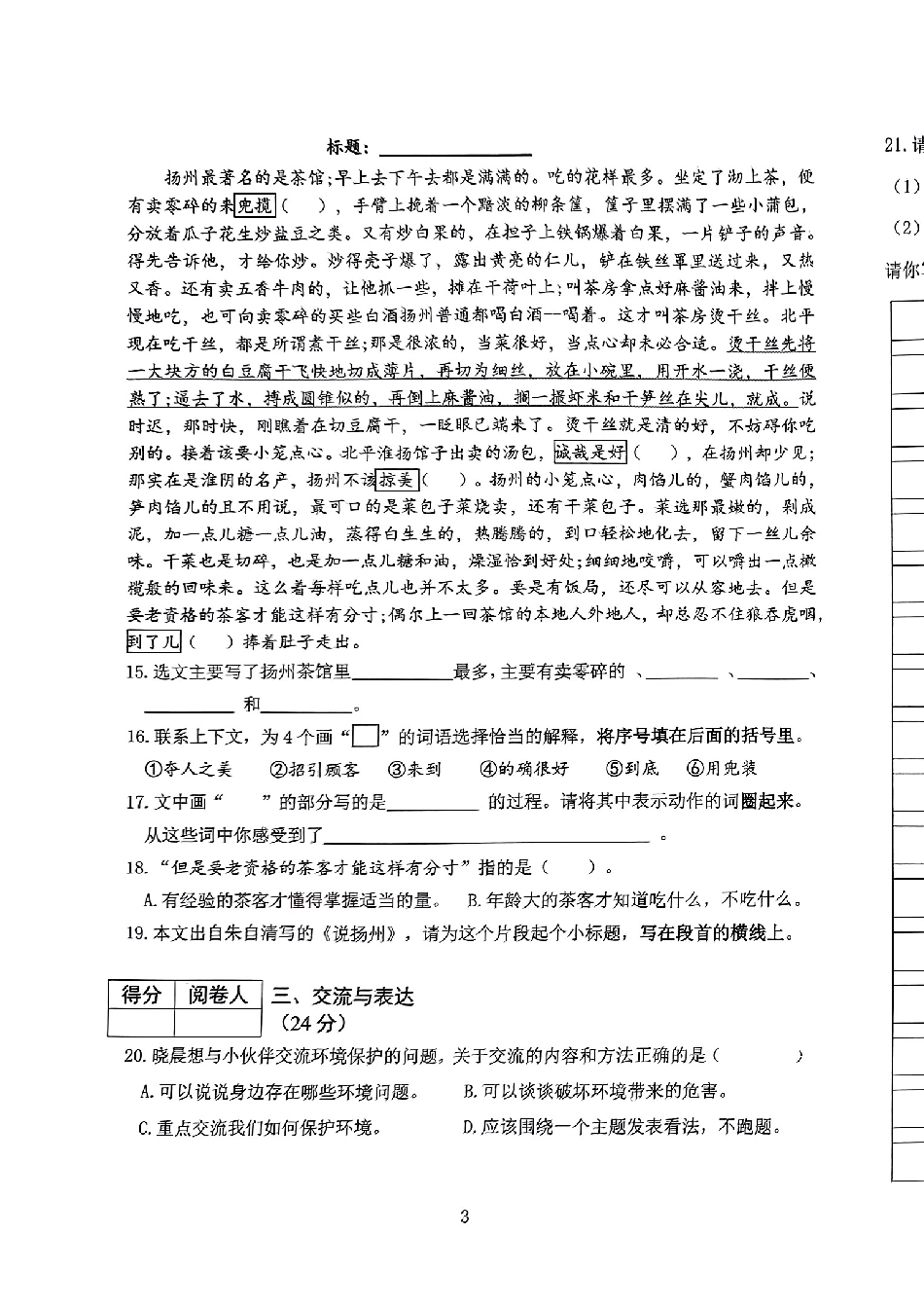 辽宁省沈阳市铁西区24-25学年四年级上学期期末（语文）.pdf_第3页