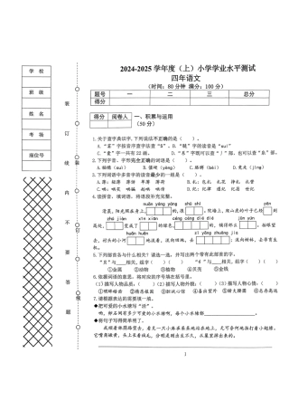 辽宁省沈阳市铁西区24-25学年四年级上学期期末（语文）.pdf
