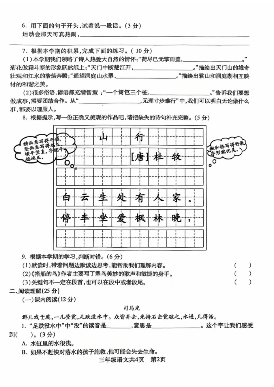 沈阳市浑南区浑南区24-25学年三年级上学期期末（语文）.pdf_第2页