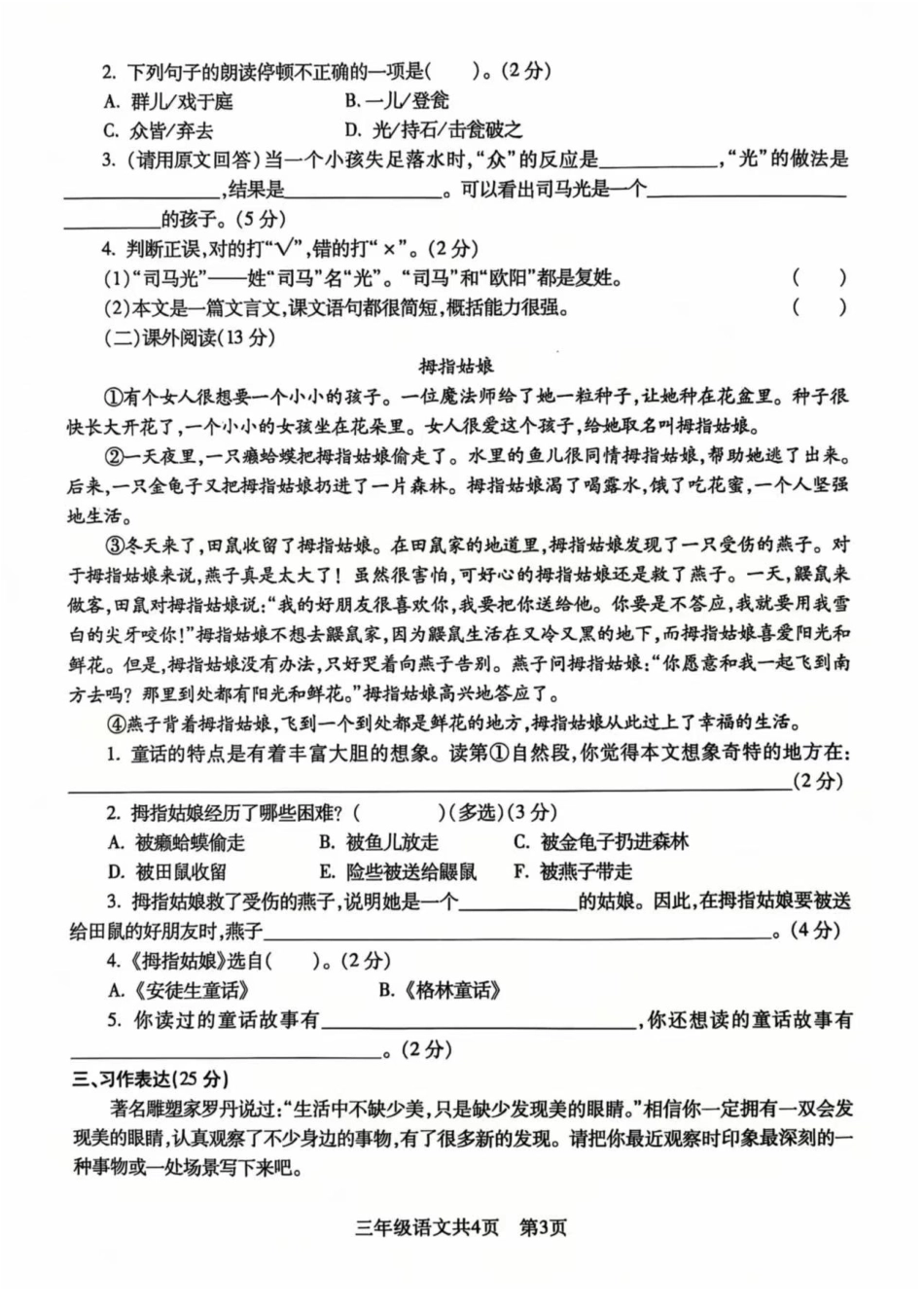 沈阳市浑南区浑南区24-25学年三年级上学期期末（语文）.pdf_第3页