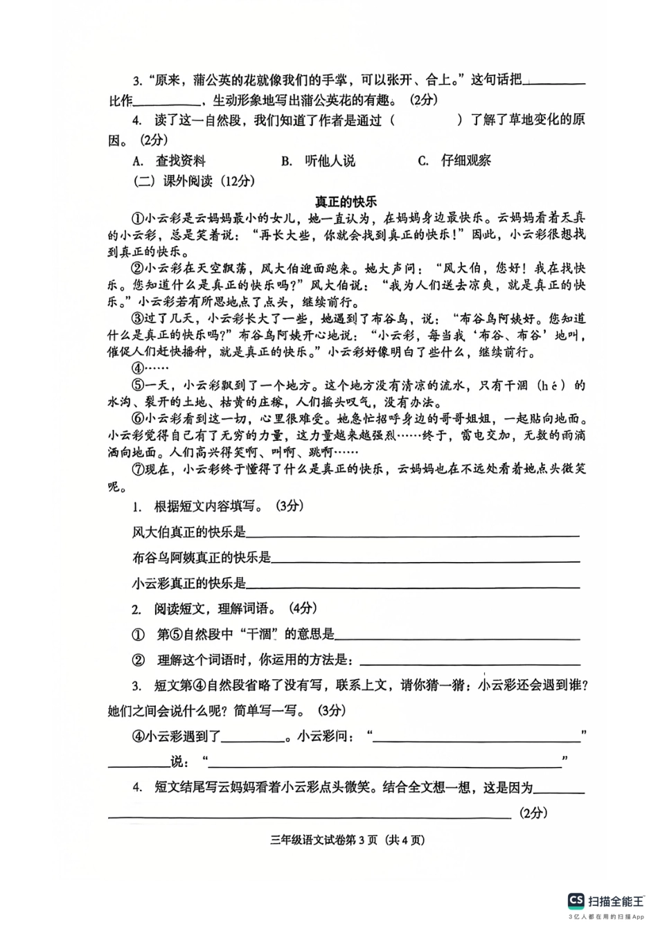 辽宁省沈阳市于洪区24-25学年三年级上学期期末（语文）.pdf_第3页
